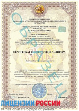 Образец сертификата соответствия аудитора Ялта Сертификат ISO 13485